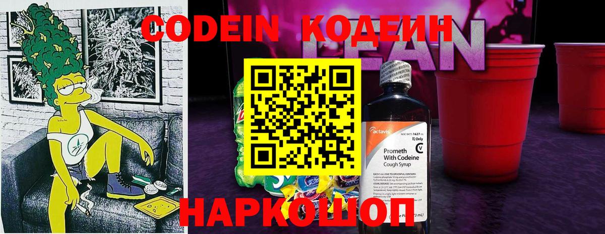 Codein Purple Drank Нижневартовск