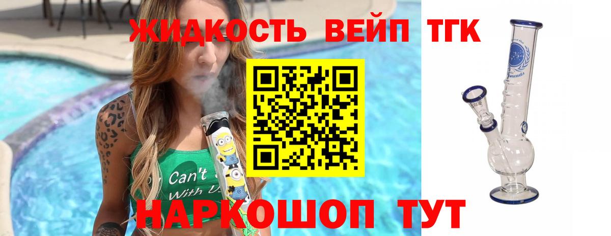 ТГК вейп с тгк Нижневартовск
